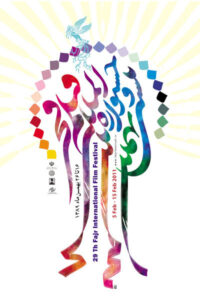 پوستر 29 جشنواره فیلم فجر اثر مسعود نجابتی